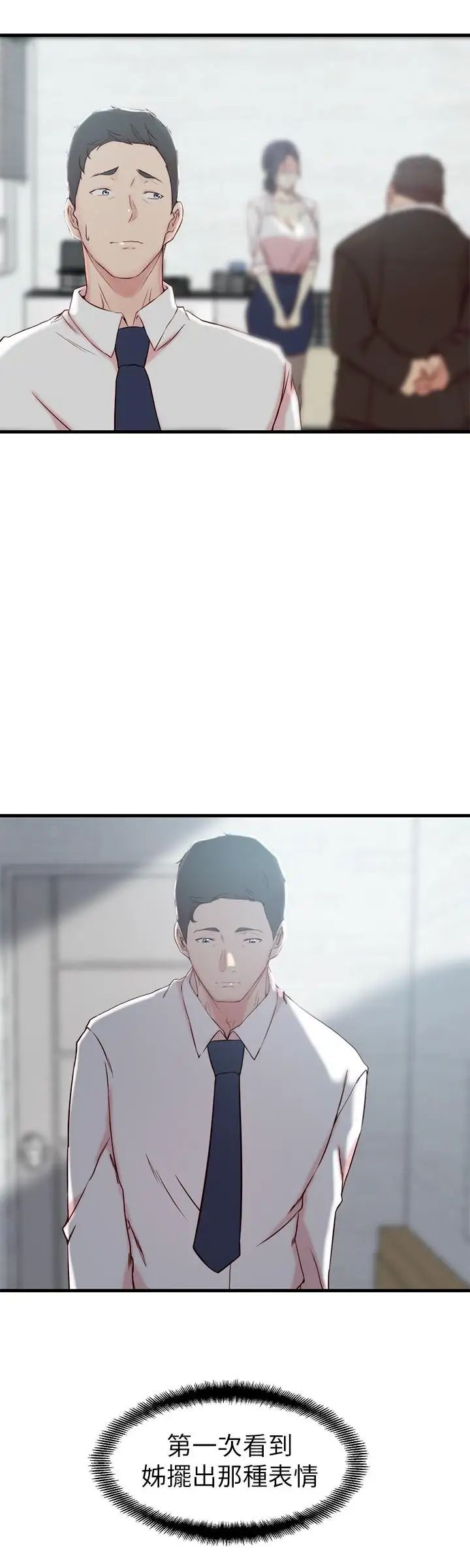 老婆的姊姊第21话-意图染指大姨子的专务