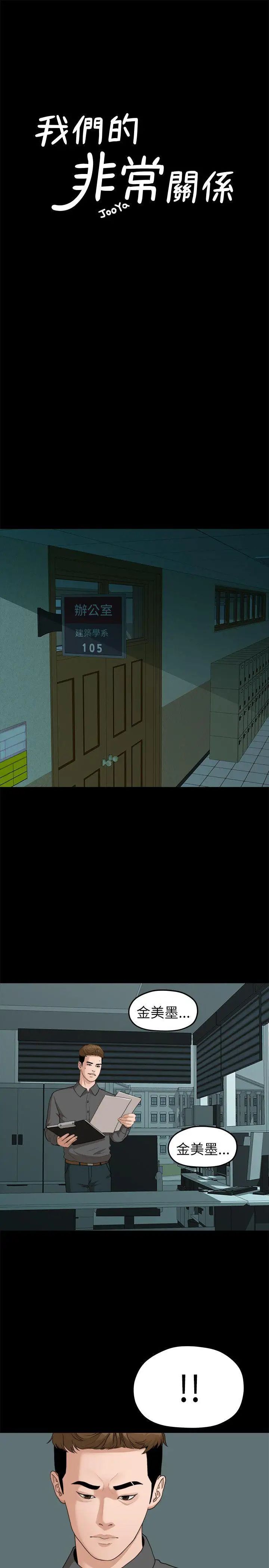 我们的非常关係第18话-10级的禹督韩，12级的金美墨(6)