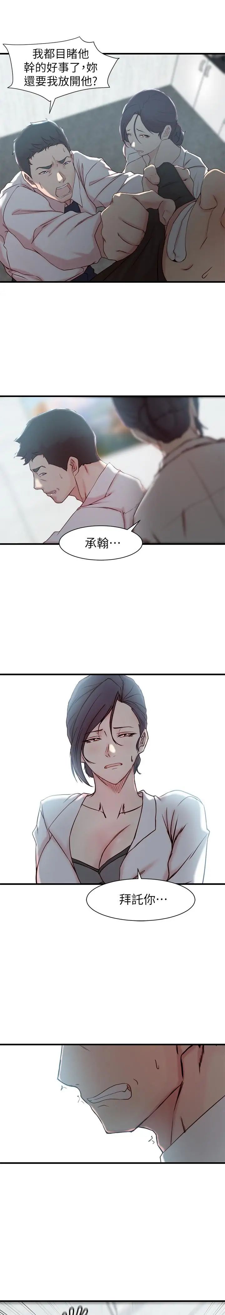 老婆的姊姊第22话-我想了解大姨子