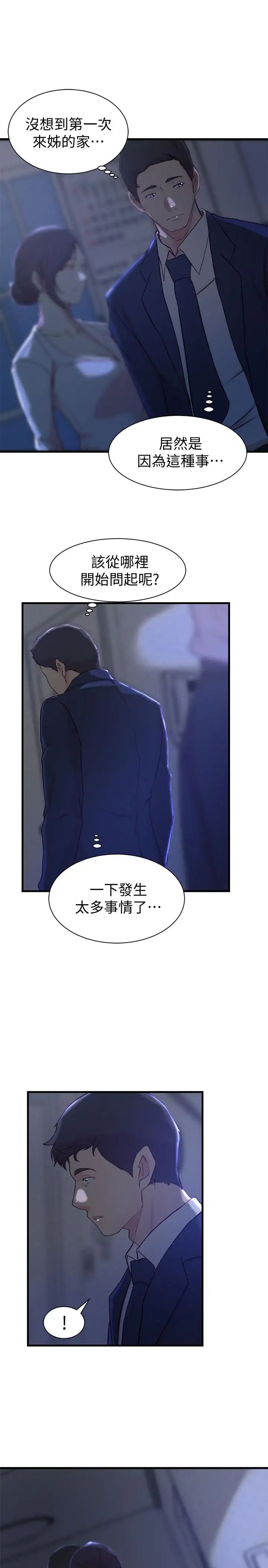 老婆的姊姊第22话-我想了解大姨子