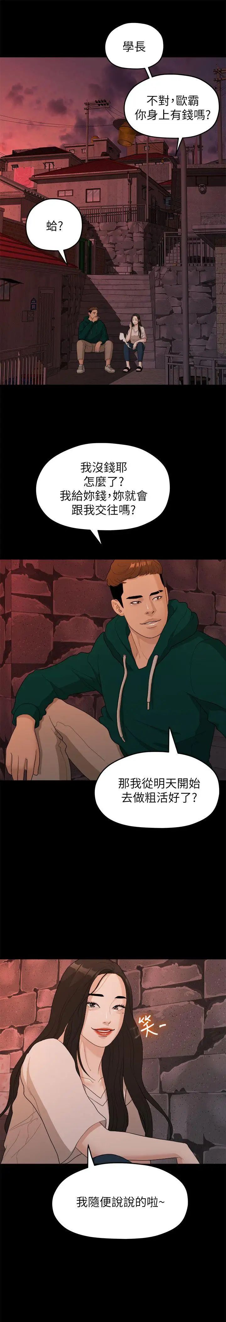 我们的非常关係第18话-10级的禹督韩，12级的金美墨(6)