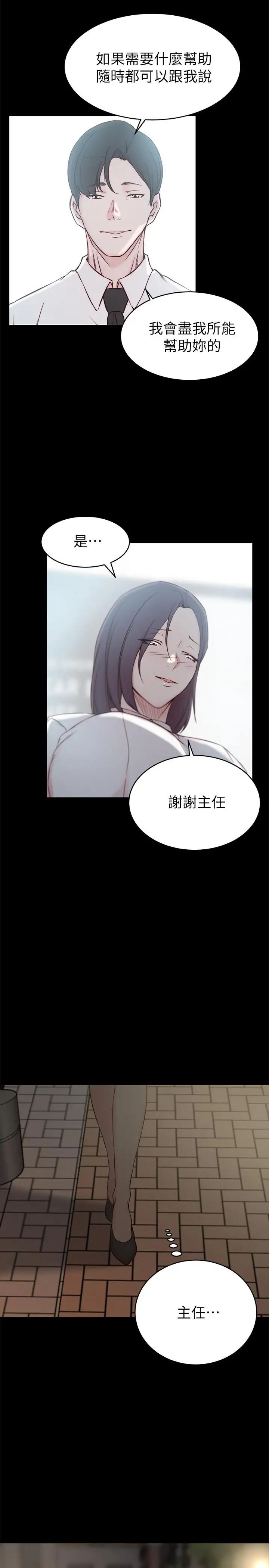 老婆的姊姊第23话-我为妹妹牺牲了这么多