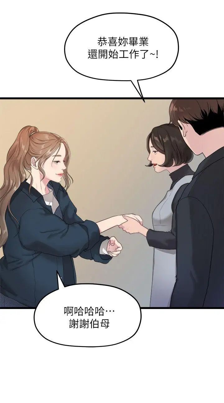 我们的非常关係第19话-是因为那小子吧?