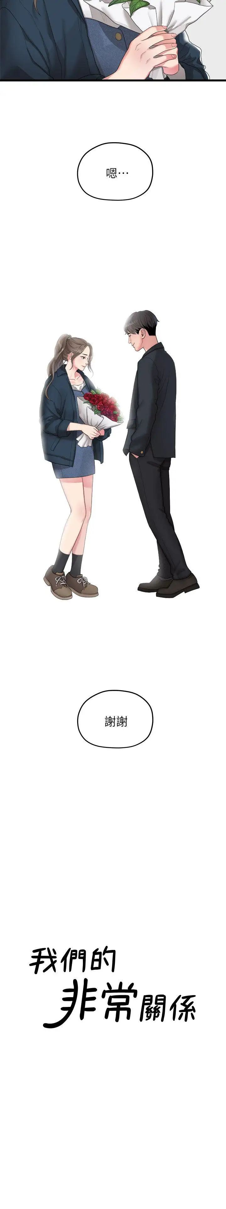 我们的非常关係第19话-是因为那小子吧?