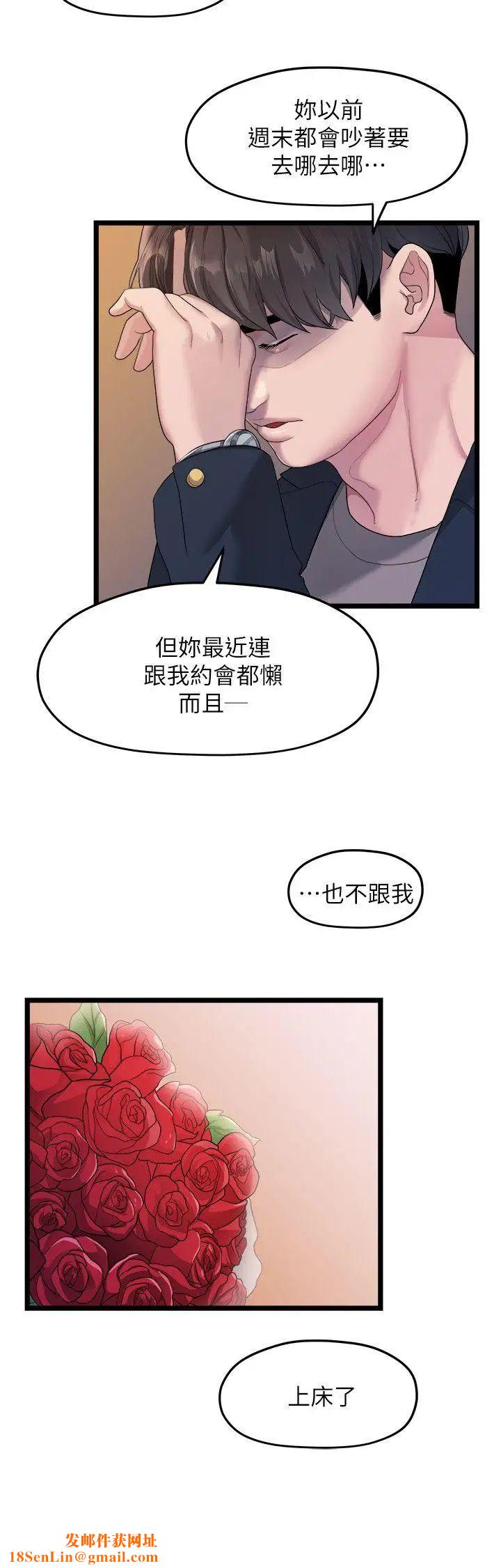 我们的非常关係第19话-是因为那小子吧?