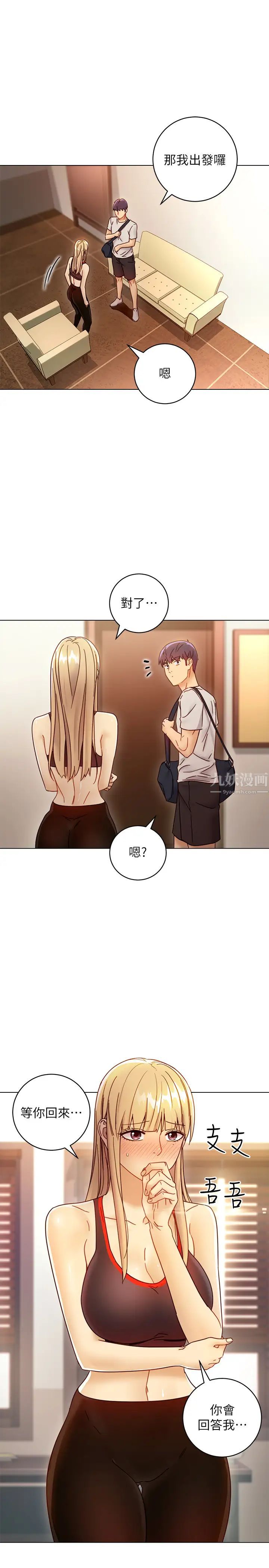 繼母的朋友們第49話-賭上全身和高傲的靜恩對決