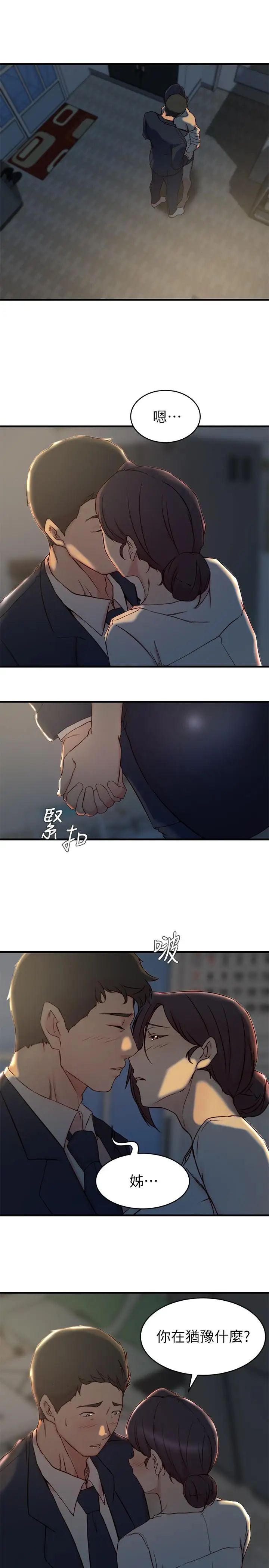 老婆的姊姊第24话-与大姨子刺激共浴