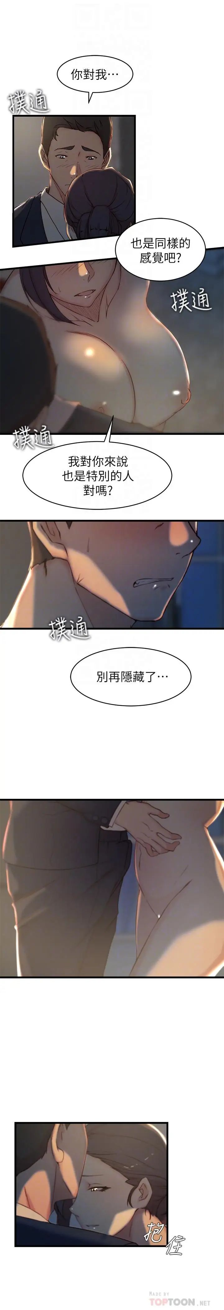 老婆的姊姊第24话-与大姨子刺激共浴