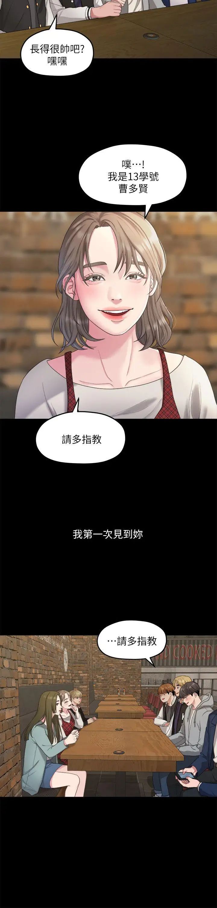 我们的非常关係第20话-相佑与多贤的初次见面