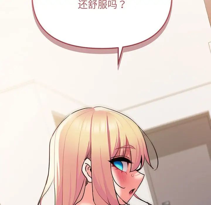 大学生活就从社团开始第72话