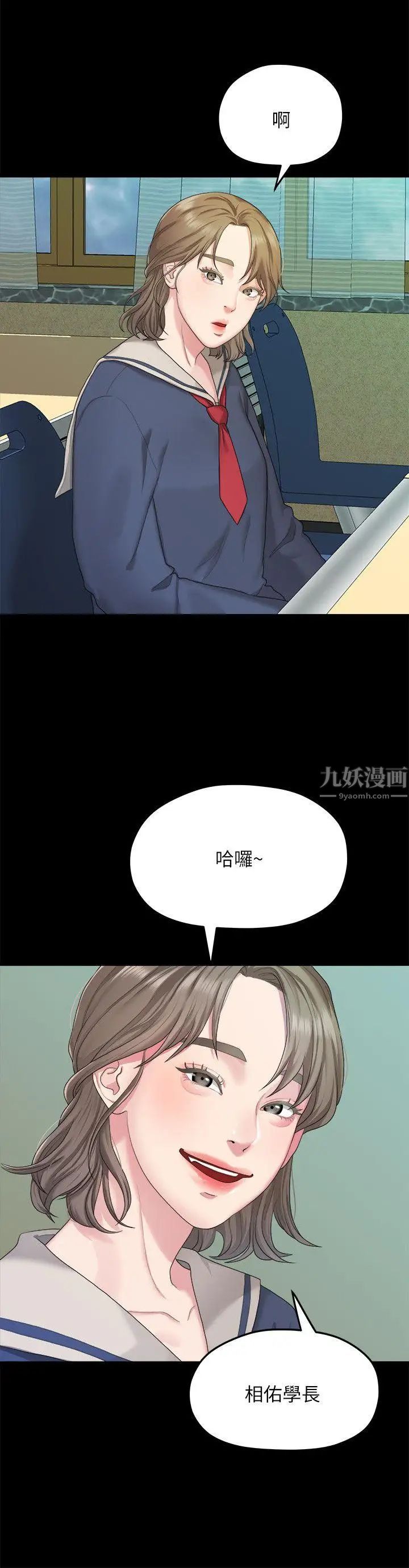 我们的非常关係第20话-相佑与多贤的初次见面