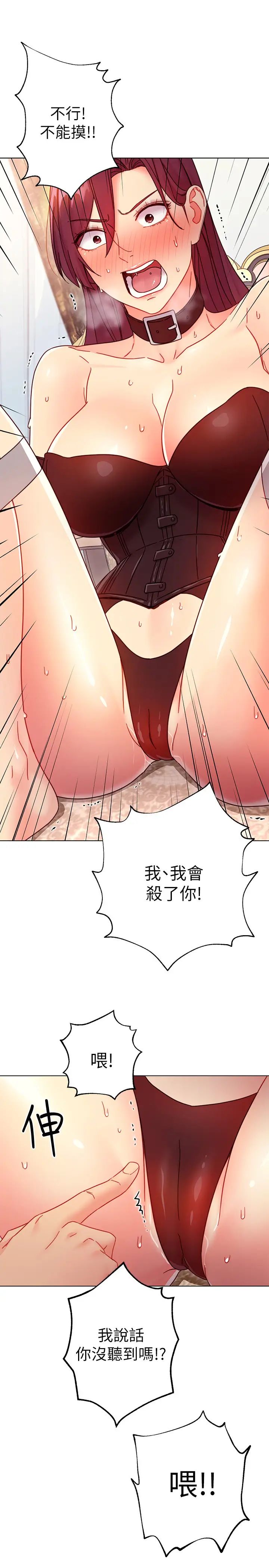 继母的朋友们第51话-那么了不起,怎么一根手指就…