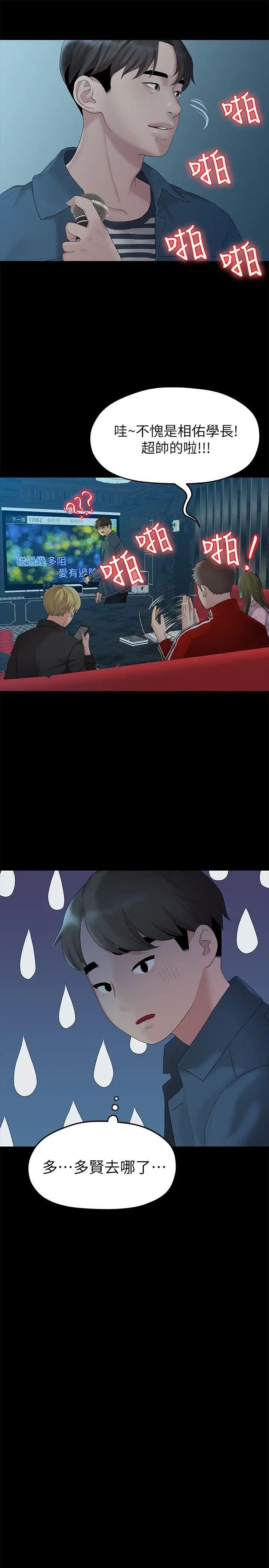 我们的非常关係第21话-喝醉的多贤