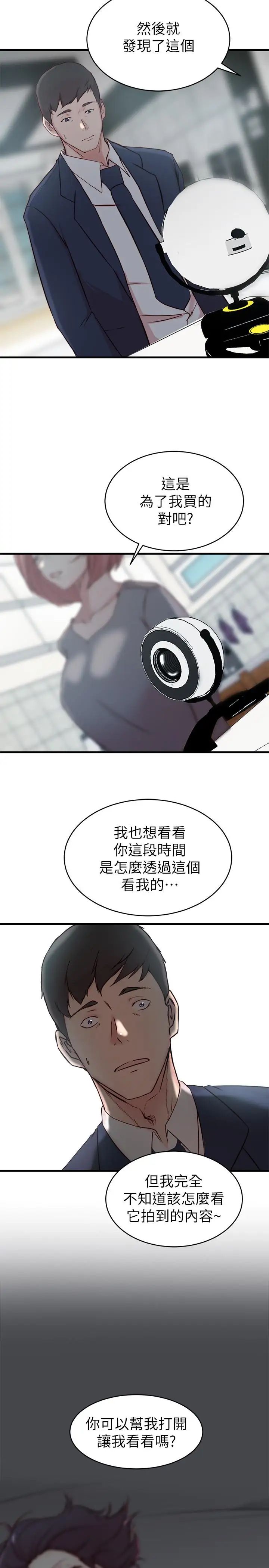 老婆的姊姊第25话-又忍不住玩火