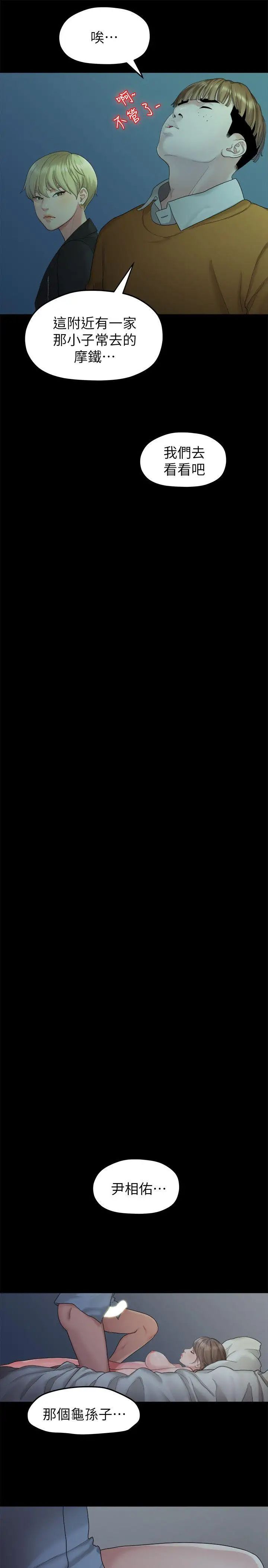 我们的非常关係第22话-不该经历的痛苦