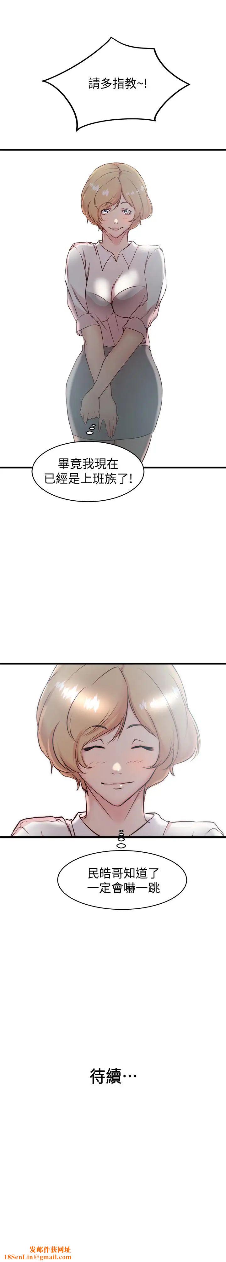 老婆的姊姊第26话-新人物登场