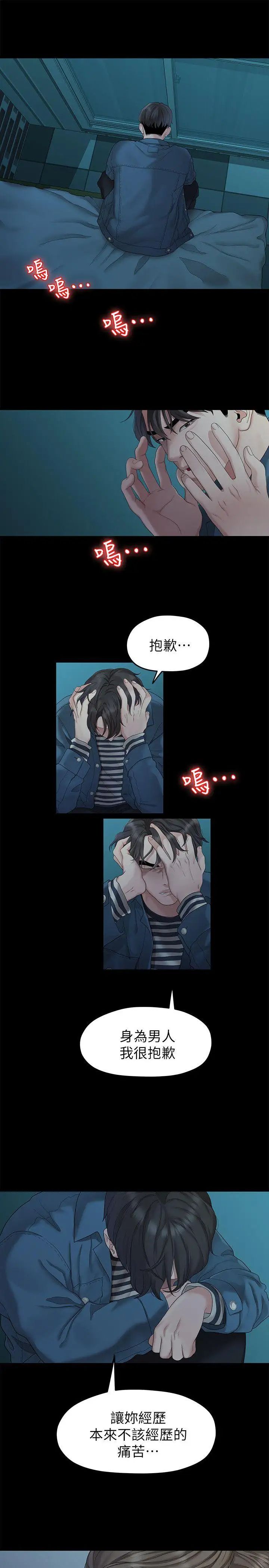 我们的非常关係第22话-不该经历的痛苦