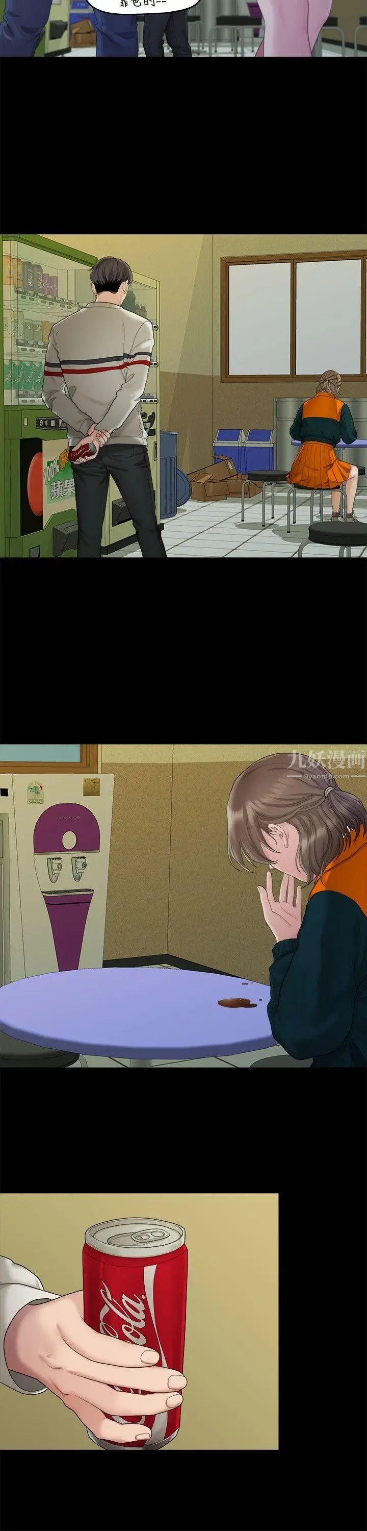 我们的非常关係第23话-是我的错吗?