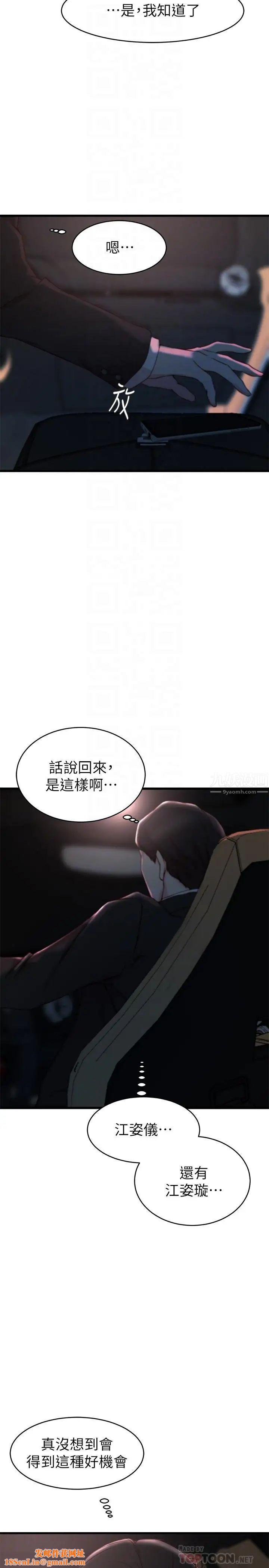 老婆的姊姊第27话-因前男友而动摇的大姨子