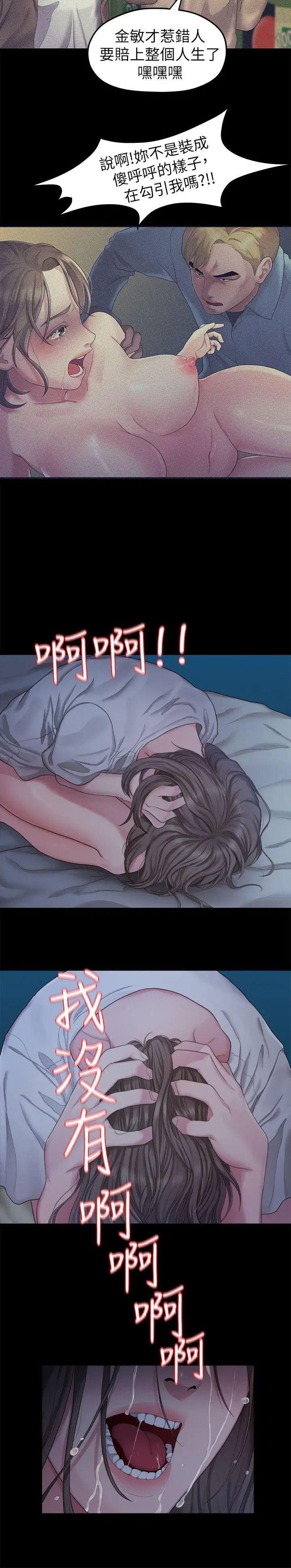 我们的非常关係第23话-是我的错吗?