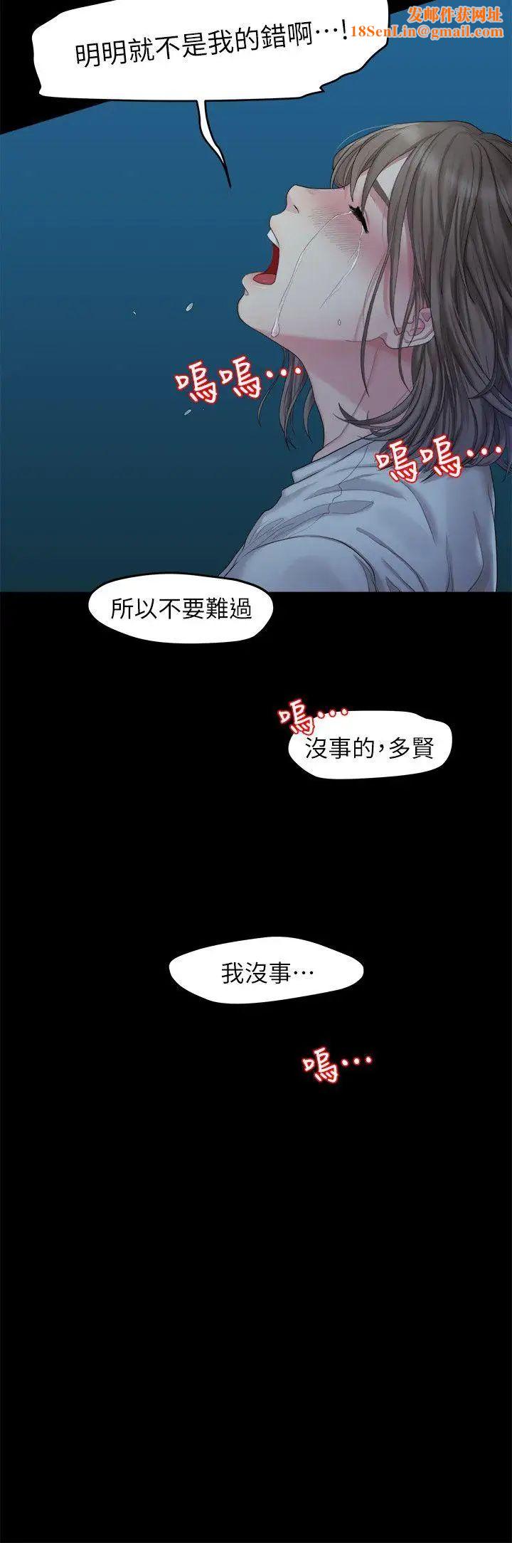 我们的非常关係第23话-是我的错吗?