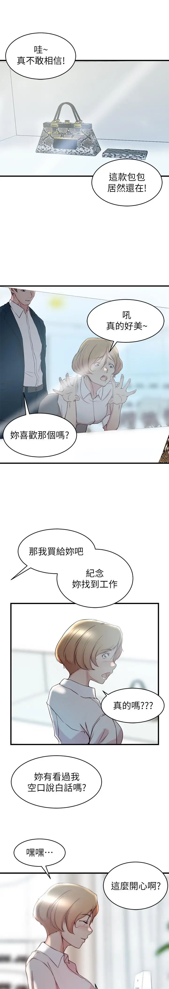 老婆的姊姊第28话-喜欢变态玩法的新人子琳