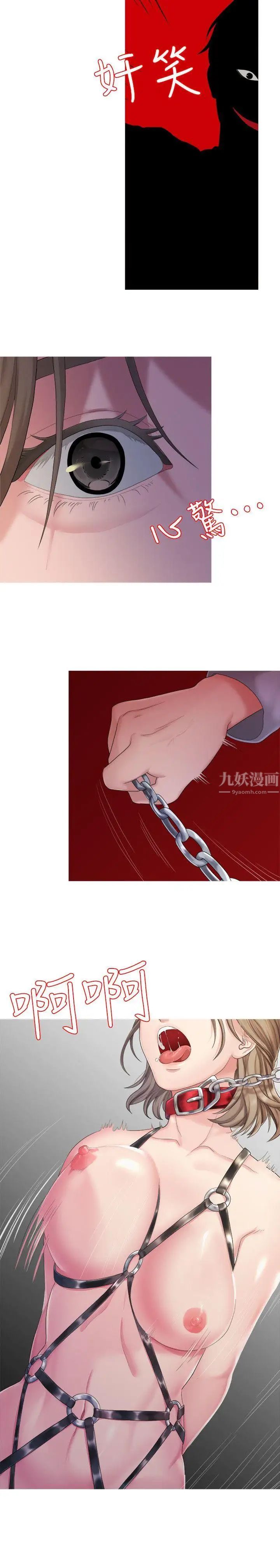 我们的非常关係第24话-拜託，救救我!