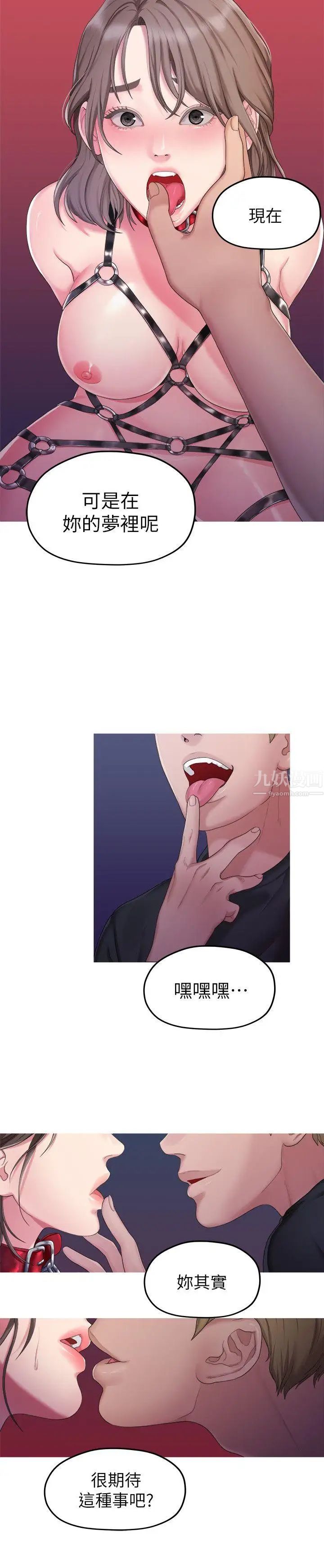 我们的非常关係第24话-拜託，救救我!