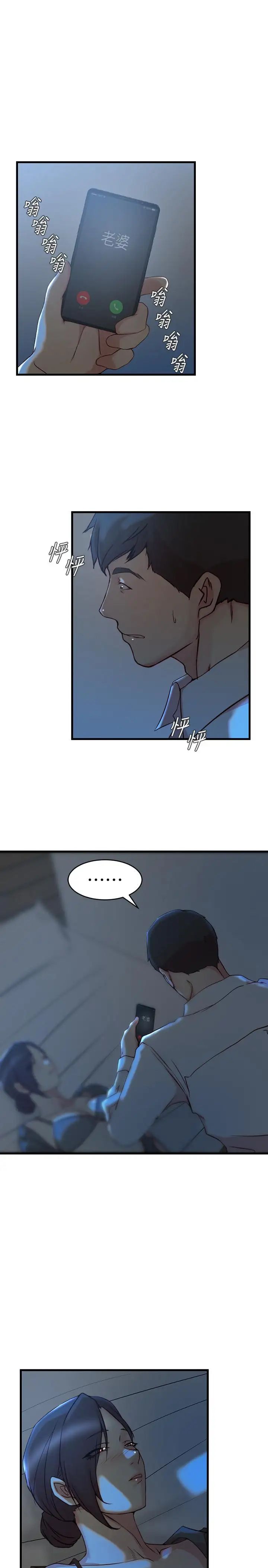 老婆的姊姊第29话-自私爱情的代价