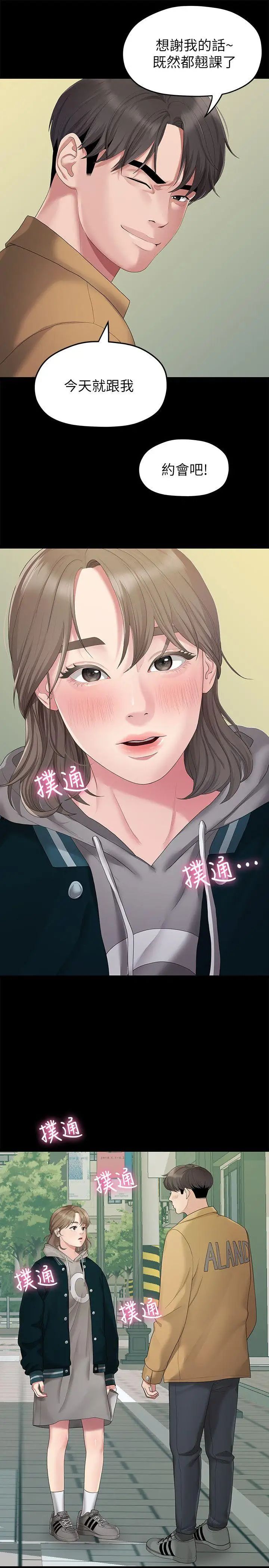 我们的非常关係第25话-学长，可以陪我吗?