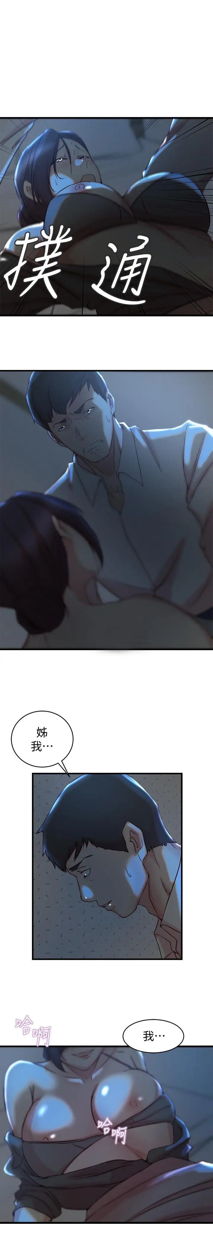 老婆的姊姊第29话-自私爱情的代价