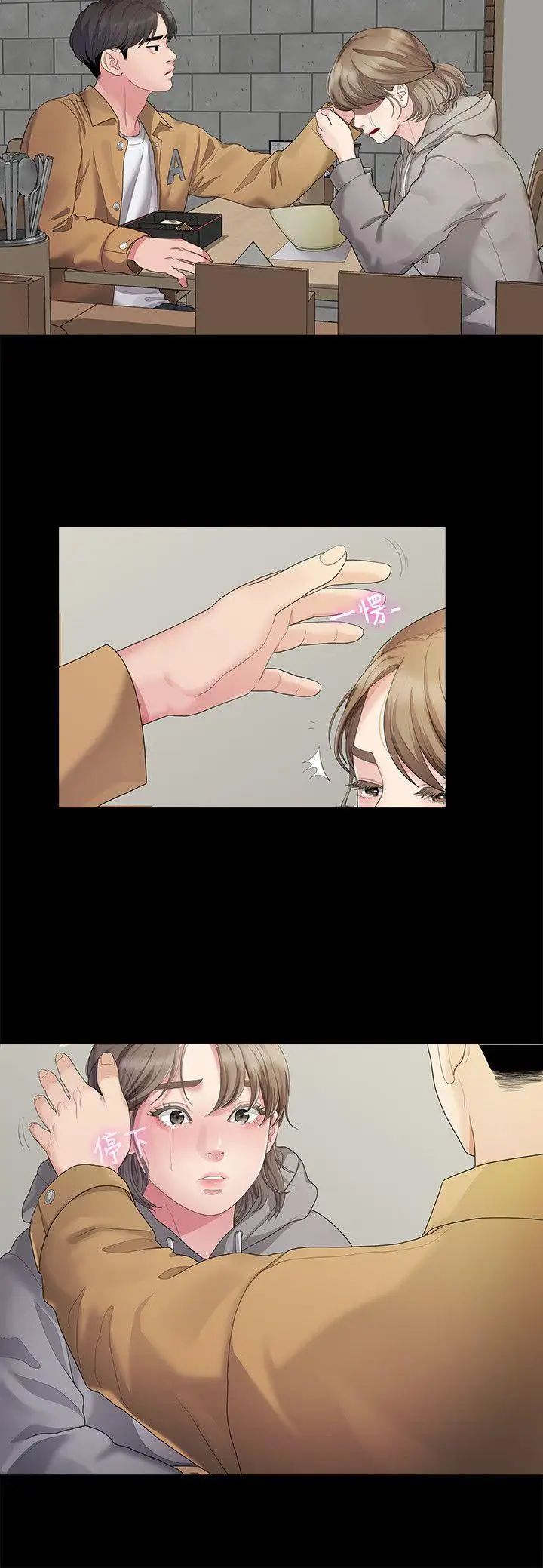 我们的非常关係第25话-学长，可以陪我吗?