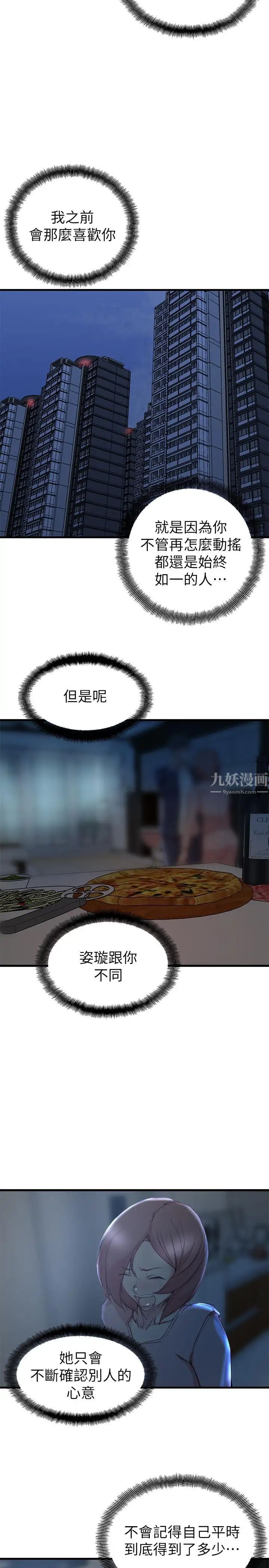 老婆的姊姊第29话-自私爱情的代价