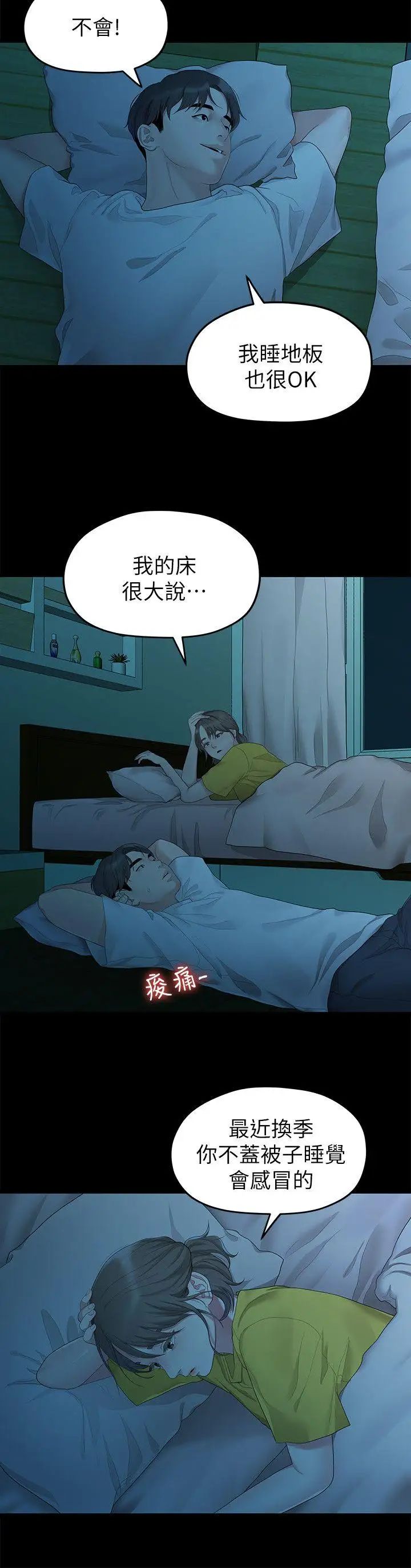 我们的非常关係第26话-从学长进化为相佑哥的那天