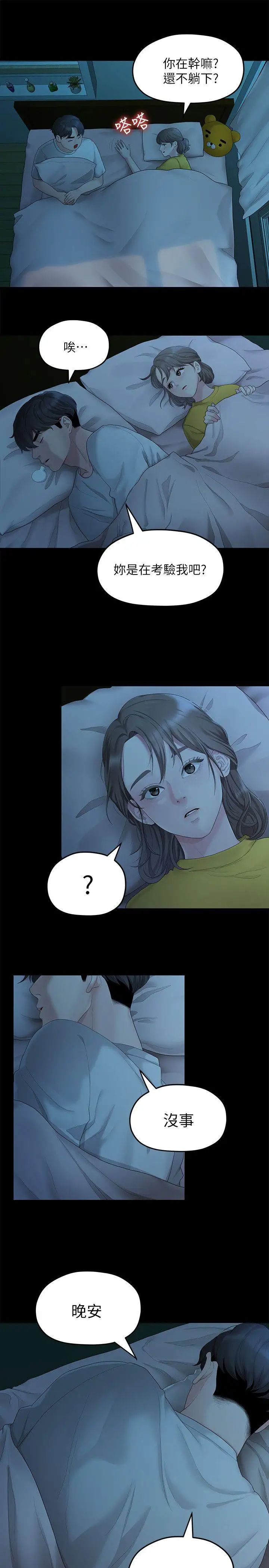 我们的非常关係第26话-从学长进化为相佑哥的那天