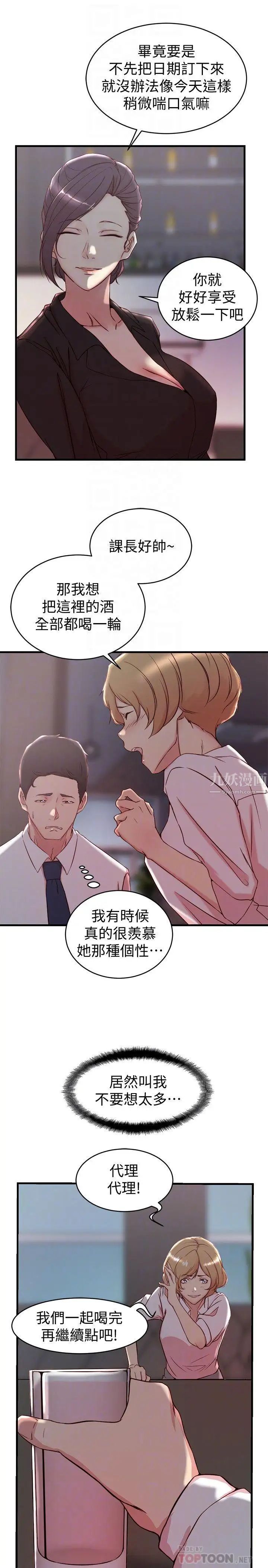 老婆的姊姊第30话-跟老婆越疏远,就和大姨子越亲近