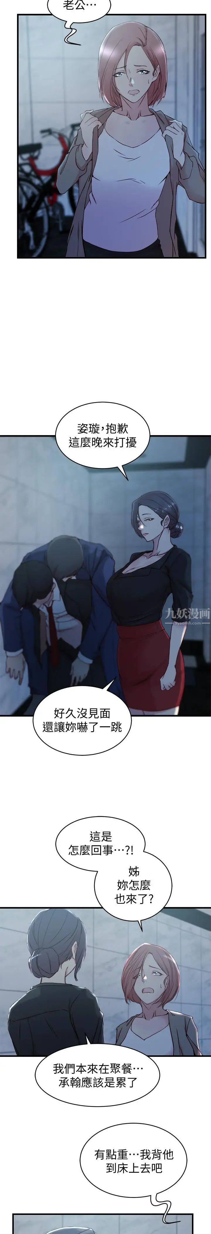 老婆的姊姊第30话-跟老婆越疏远,就和大姨子越亲近