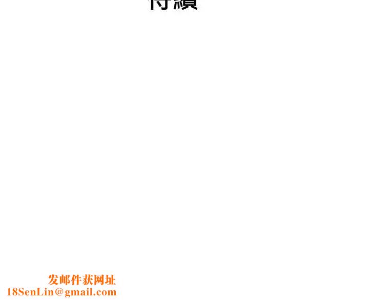 老婆的姊姊第30话-跟老婆越疏远,就和大姨子越亲近