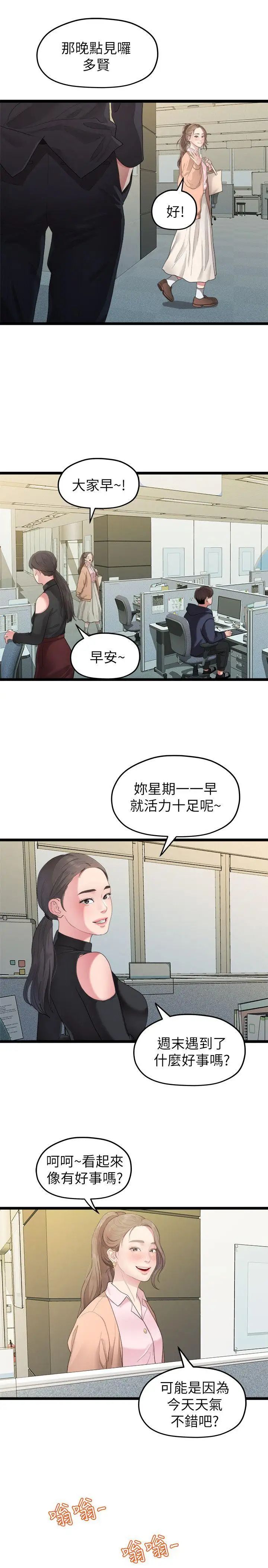 我们的非常关係第27话-无法放手的相佑，开始新生活的多贤