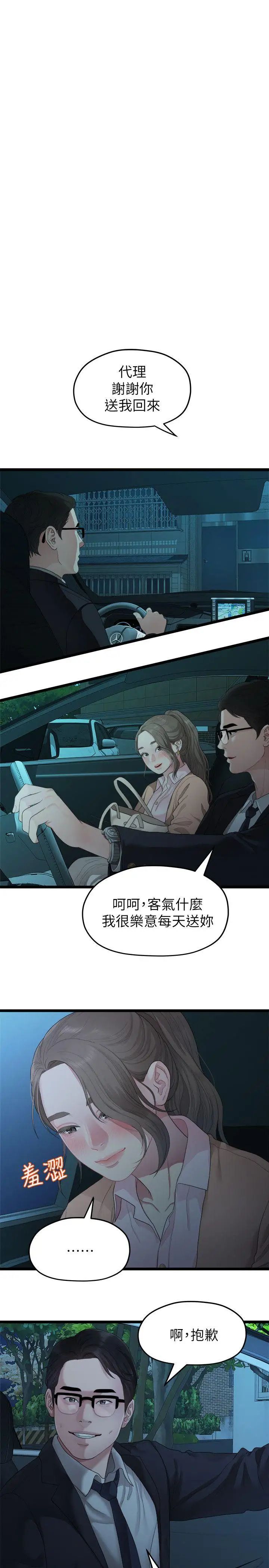 我们的非常关係第27话-无法放手的相佑,开始新生活的多贤