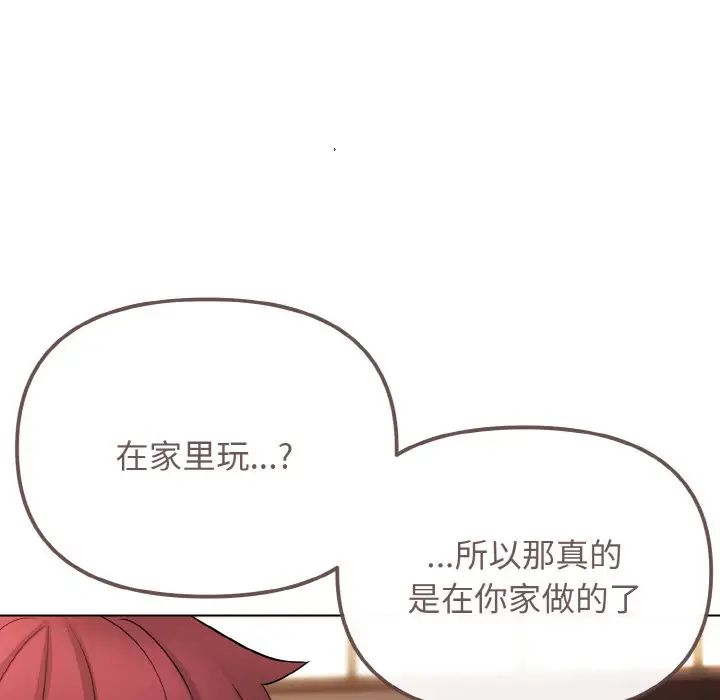 大学生活就从社团开始第73话