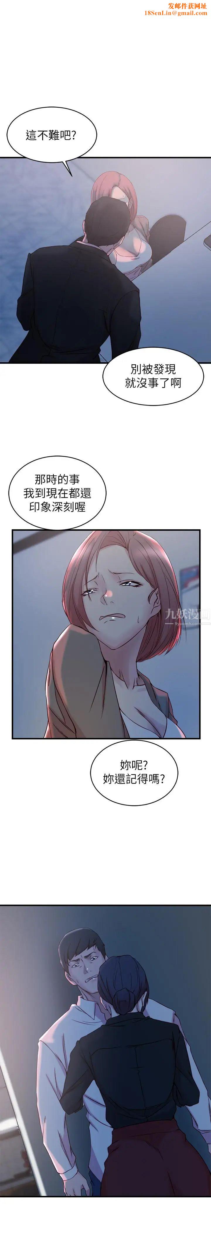 老婆的姊姊第32话-这男人是我的了