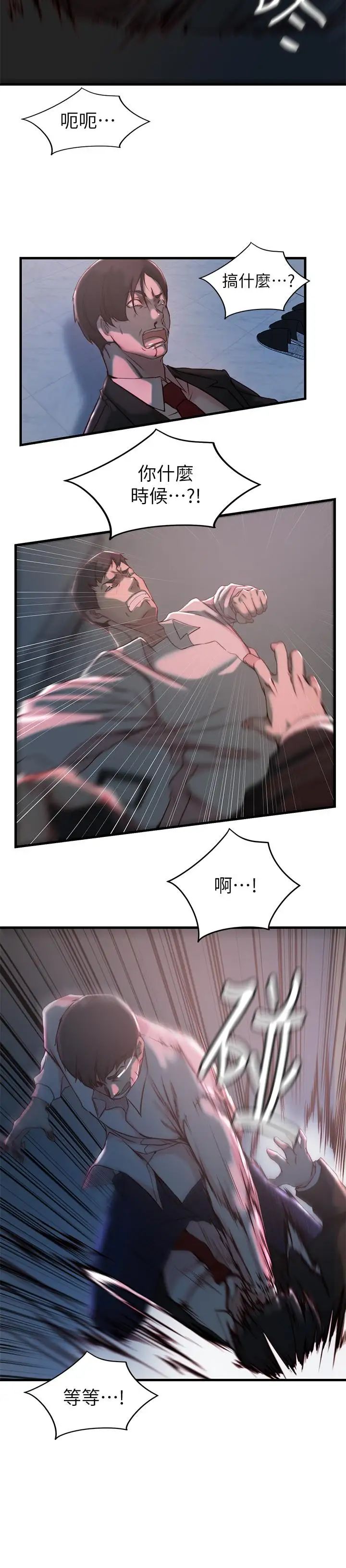 老婆的姊姊第32话-这男人是我的了