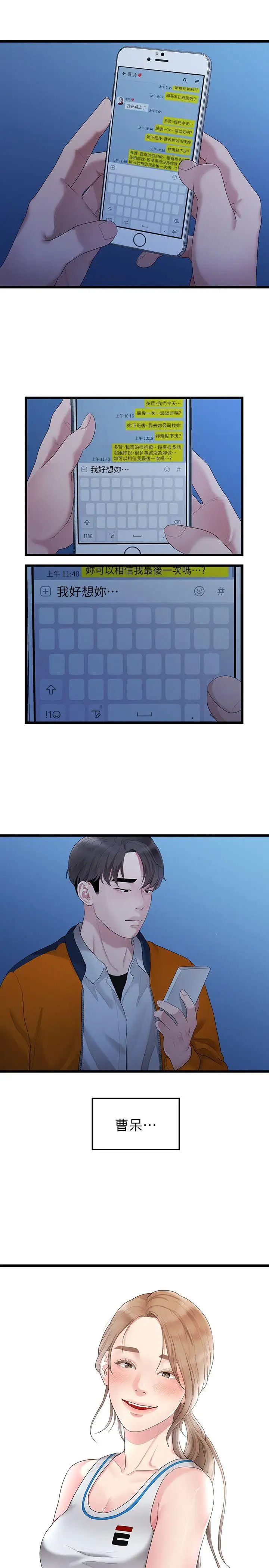 我们的非常关係第28话-相佑还在旁边耶