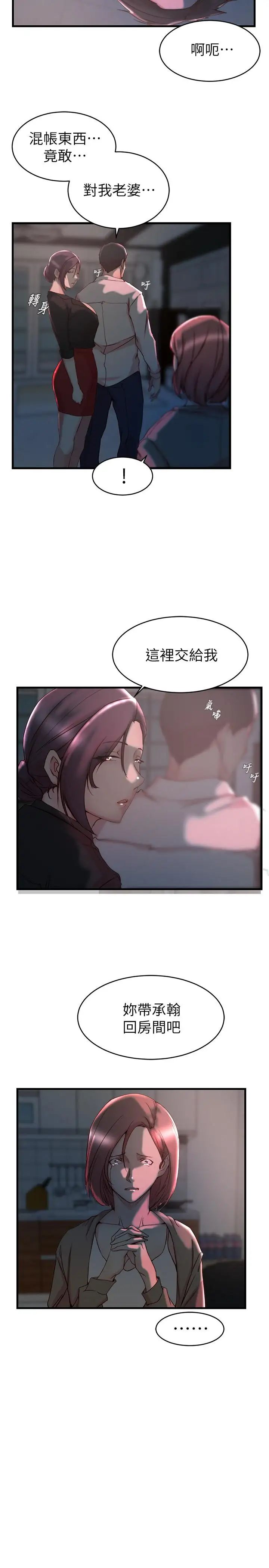 老婆的姊姊第32话-这男人是我的了