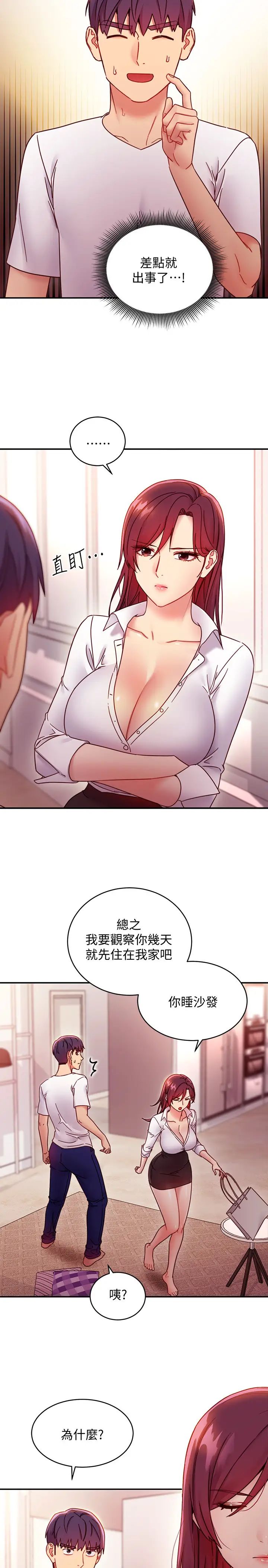 继母的朋友们第62话-下命令时最有魅力的女人