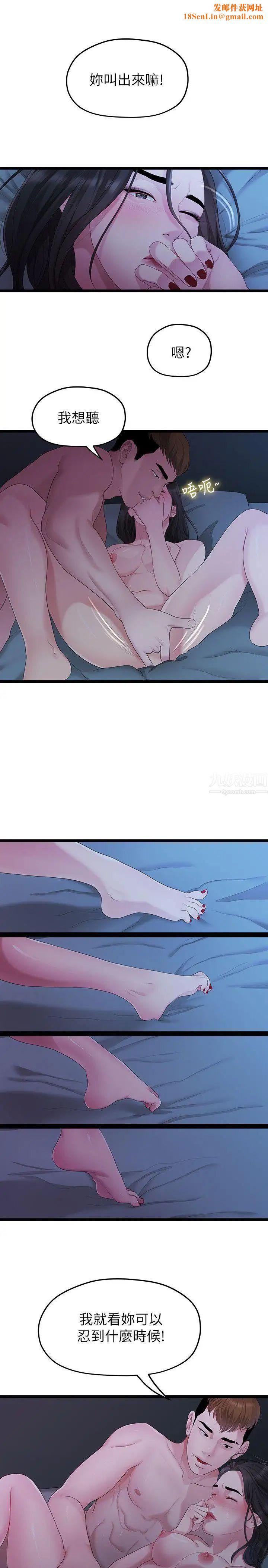 我们的非常关係第29话-自己开心最重要