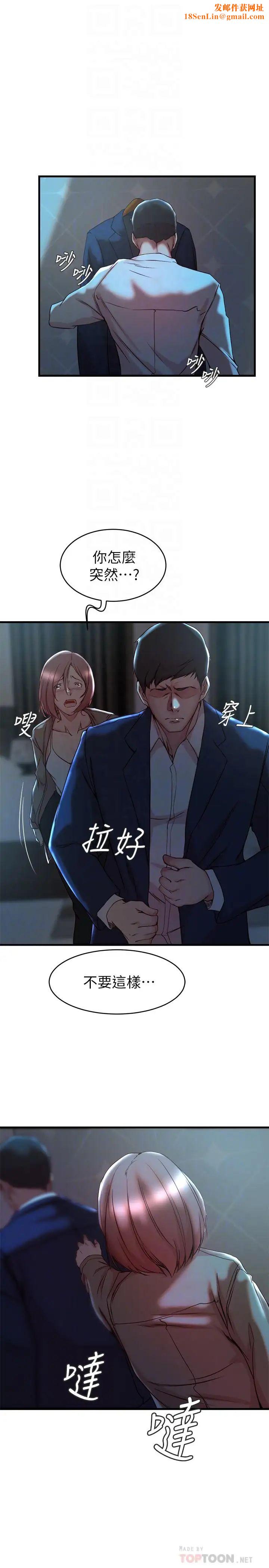 老婆的姊姊第32话-这男人是我的了