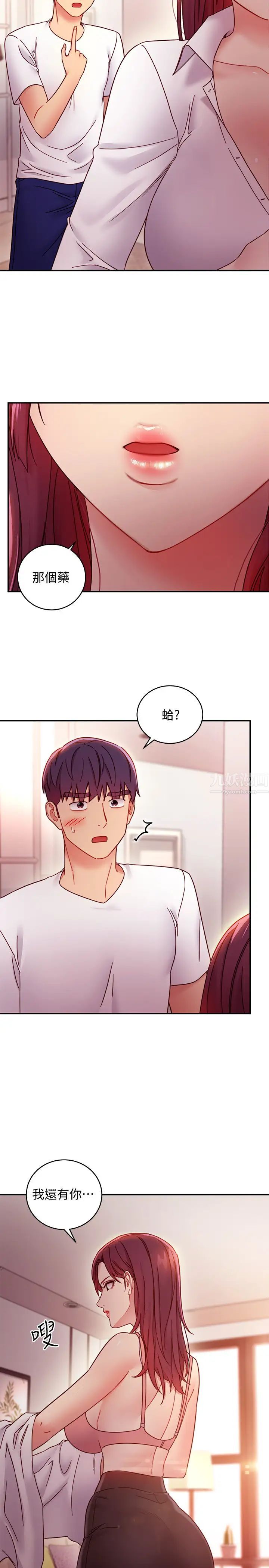 继母的朋友们第62话-下命令时最有魅力的女人