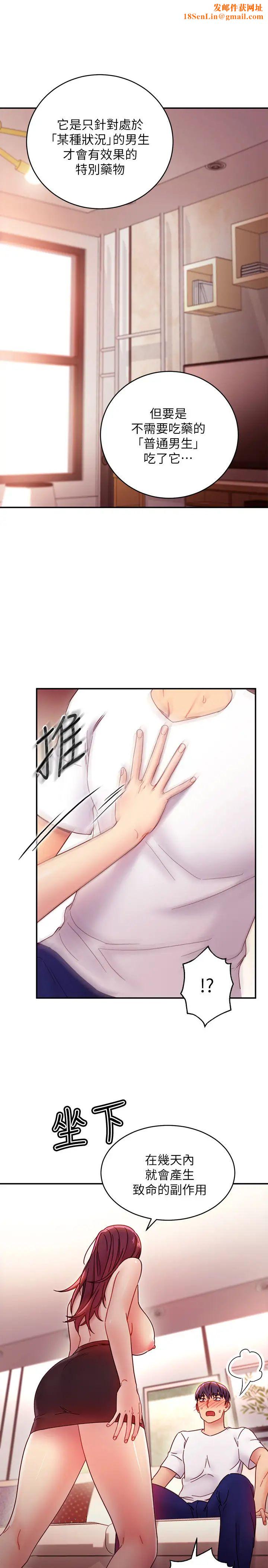 继母的朋友们第63话-妳是找藉口来打炮吧?